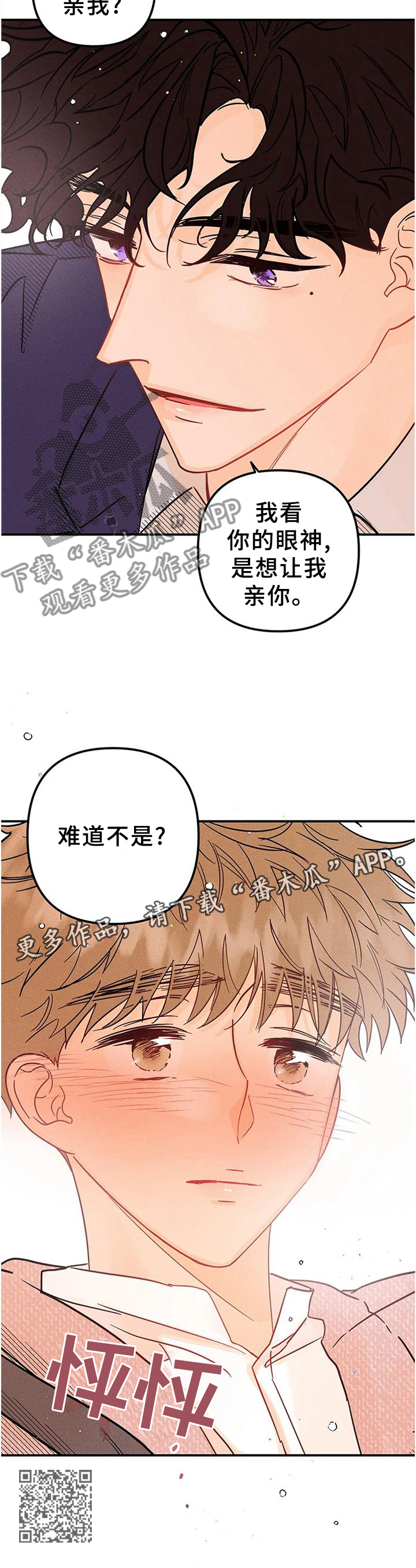 爱的赞歌第29话图