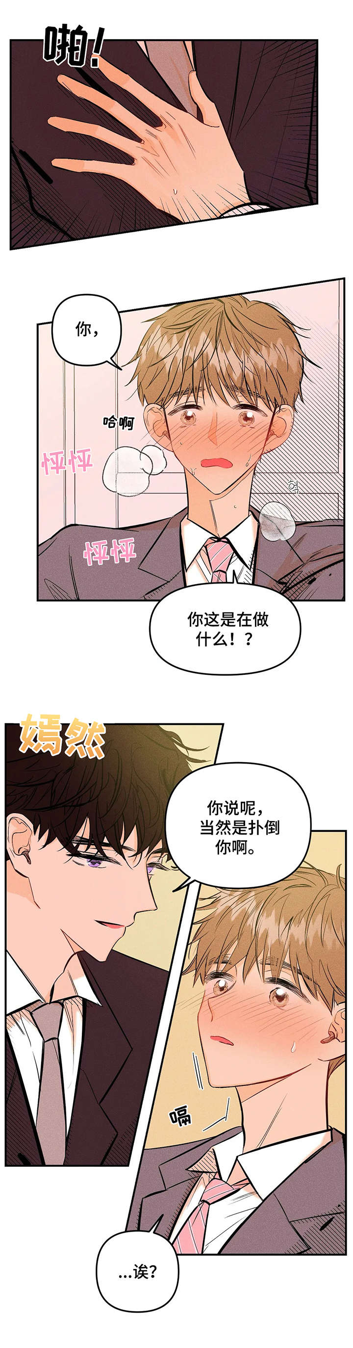 爱的赞歌第3话图