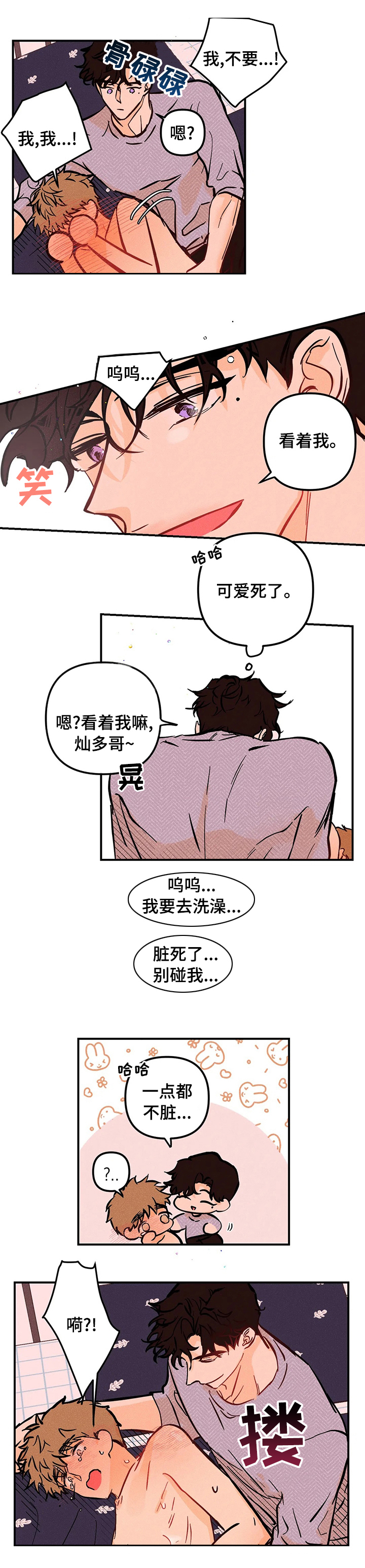 爱的赞歌第37话图