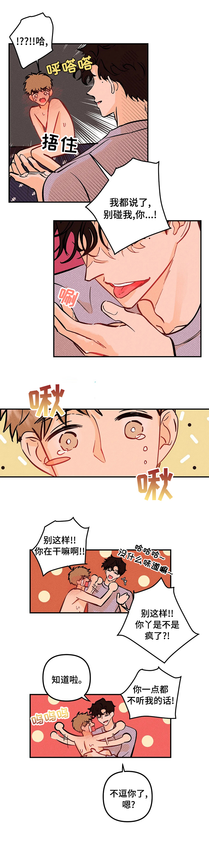 爱的赞歌第37话图