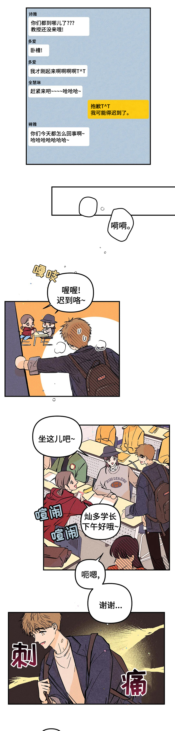 爱的赞歌第38话图