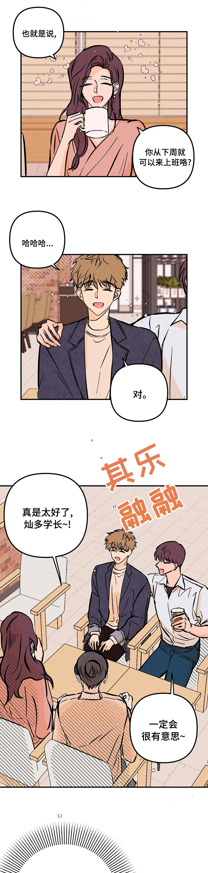 爱的赞歌第40话图