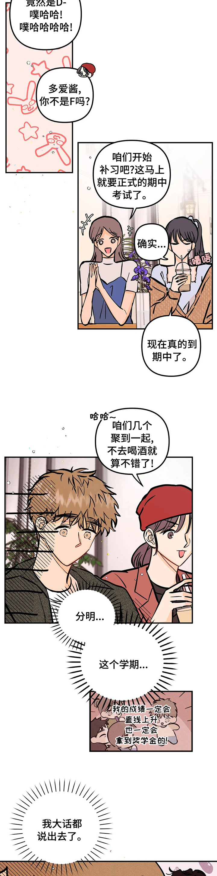 爱的赞歌第43话图