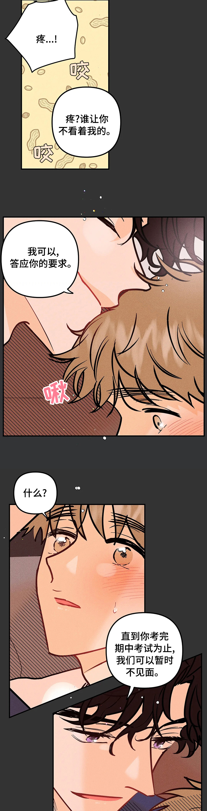 爱的赞歌第46话图