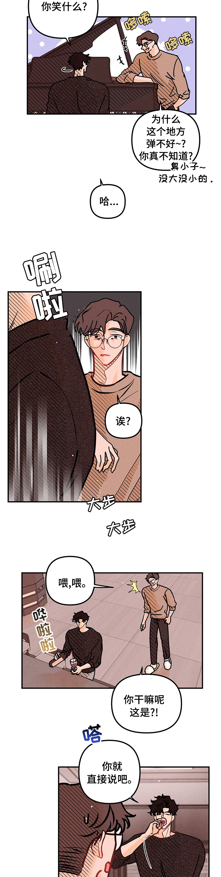 爱的赞歌第47话图