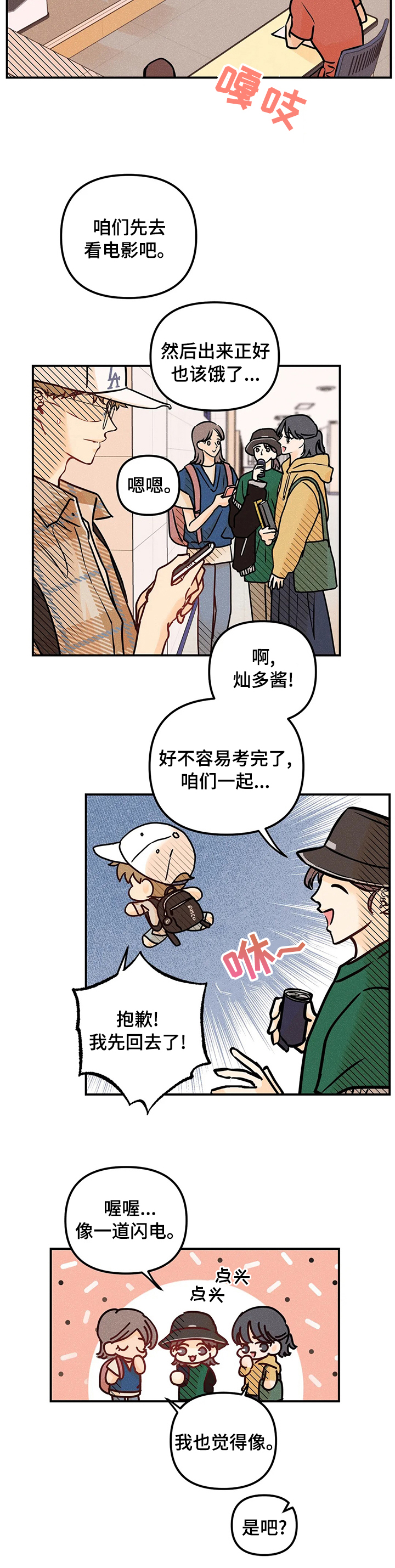 爱的赞歌第47话图