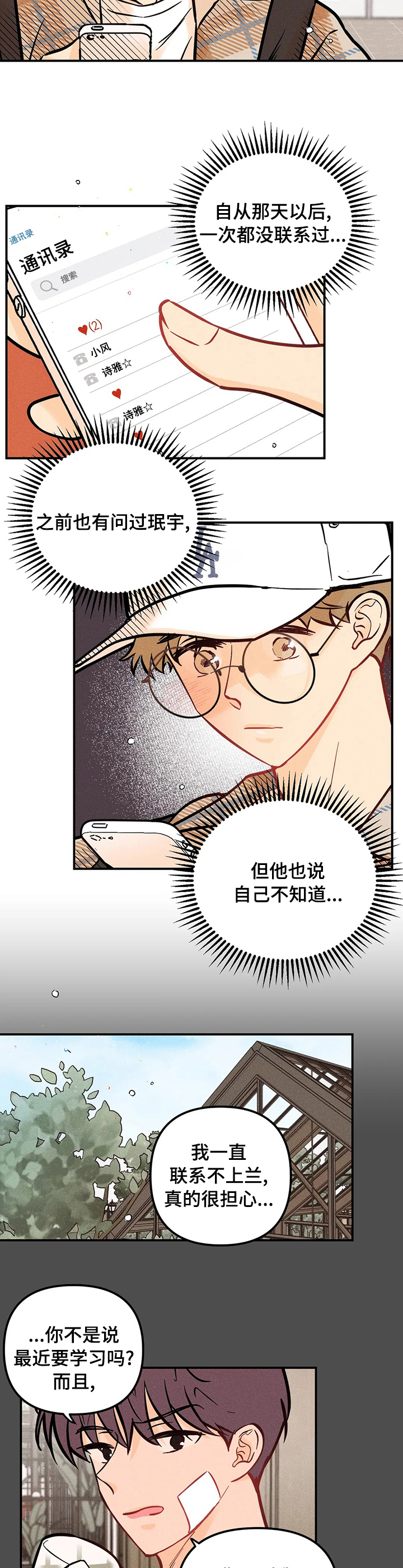 爱的赞歌第48话图