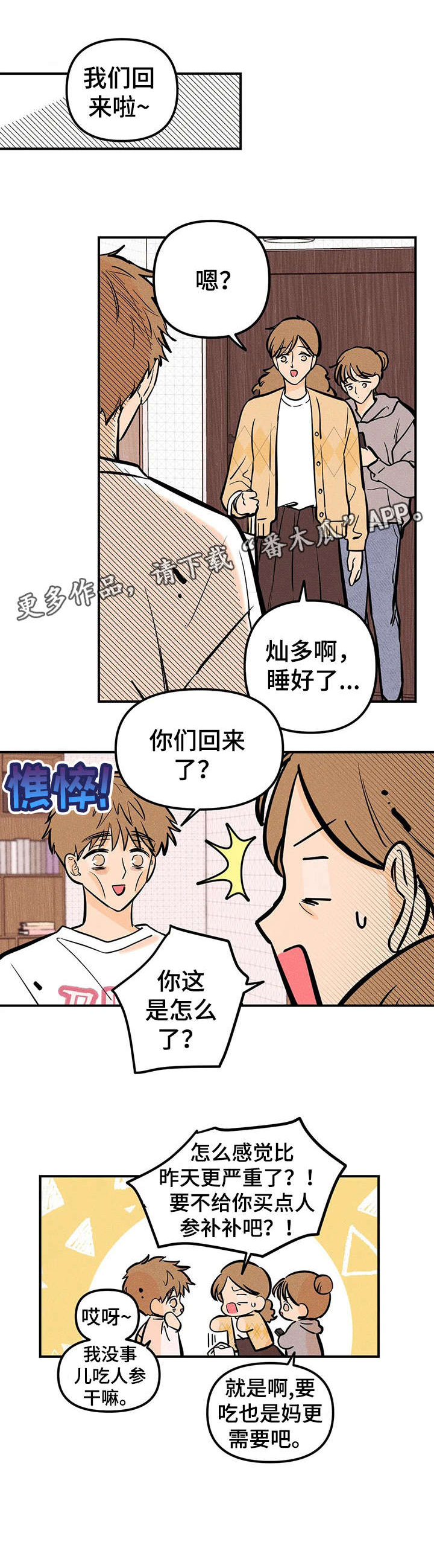 爱的赞歌第8话图