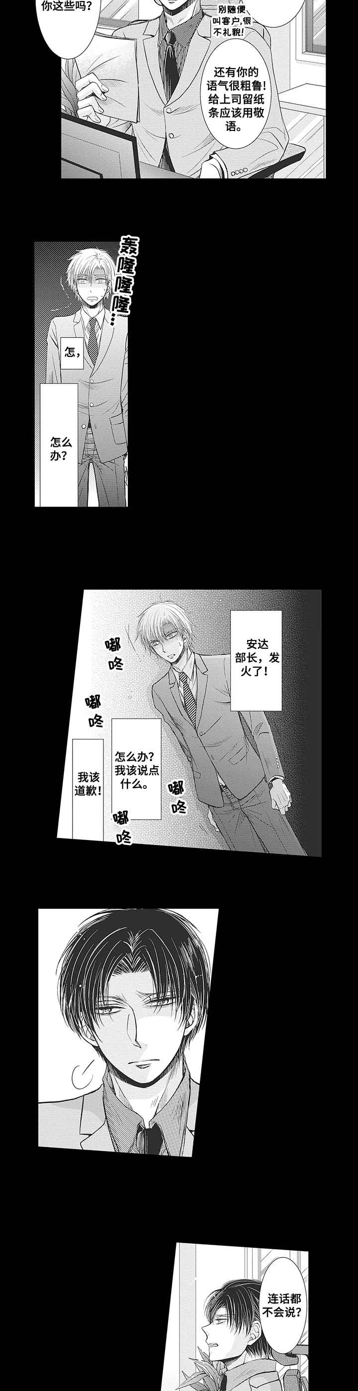 安部长的目标第1话图