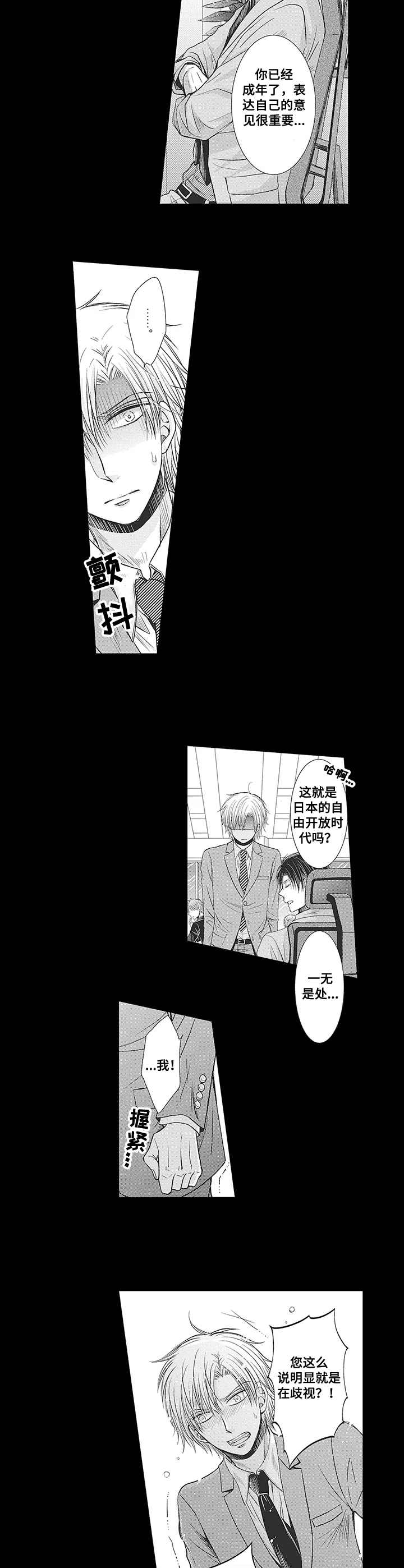 安部长的目标第1话图