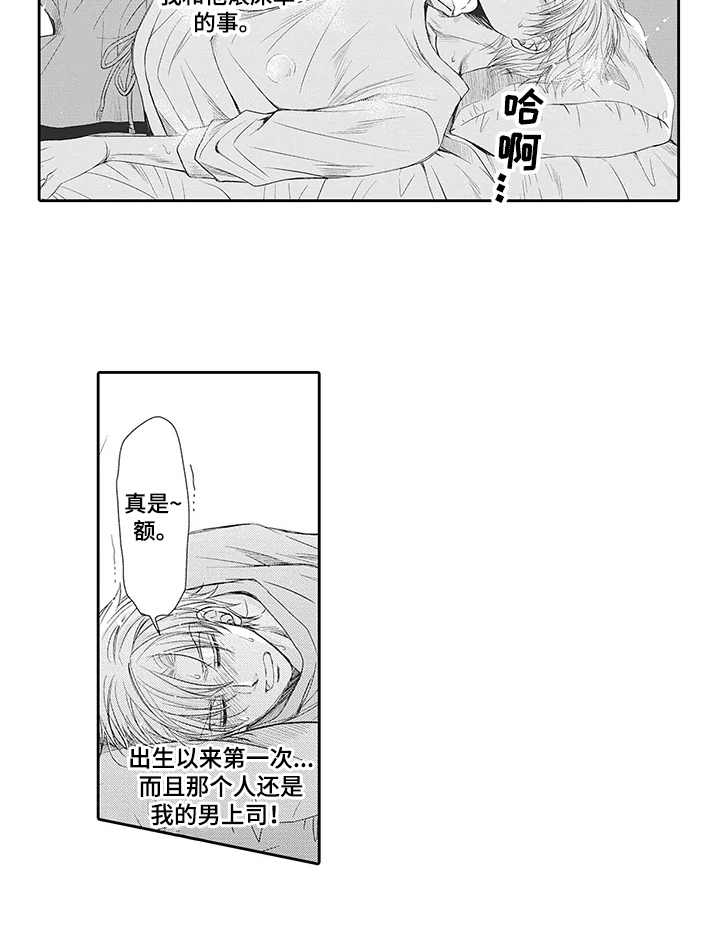 安部长的目标第10话图