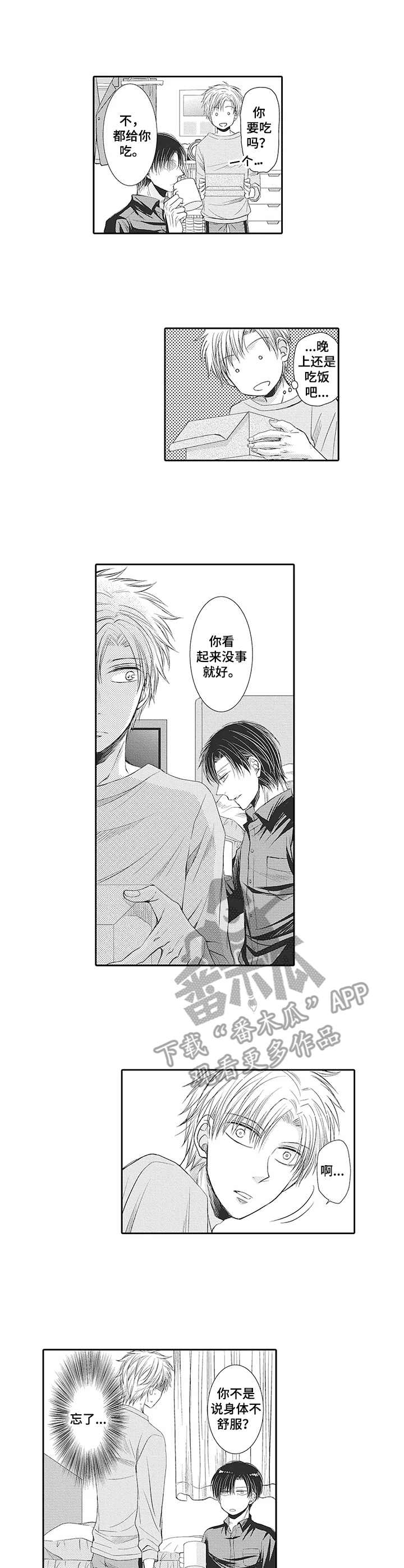 安部长的目标第12话图