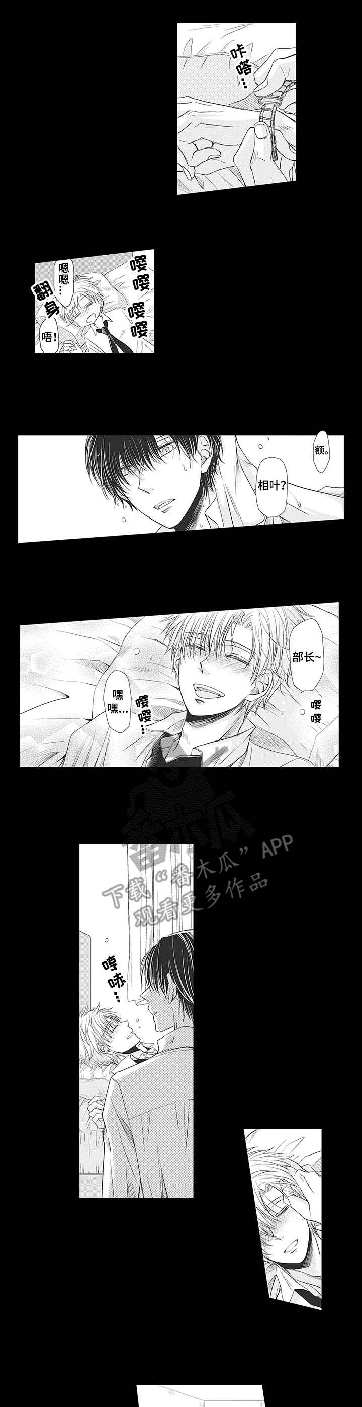 安部长的目标第13话图