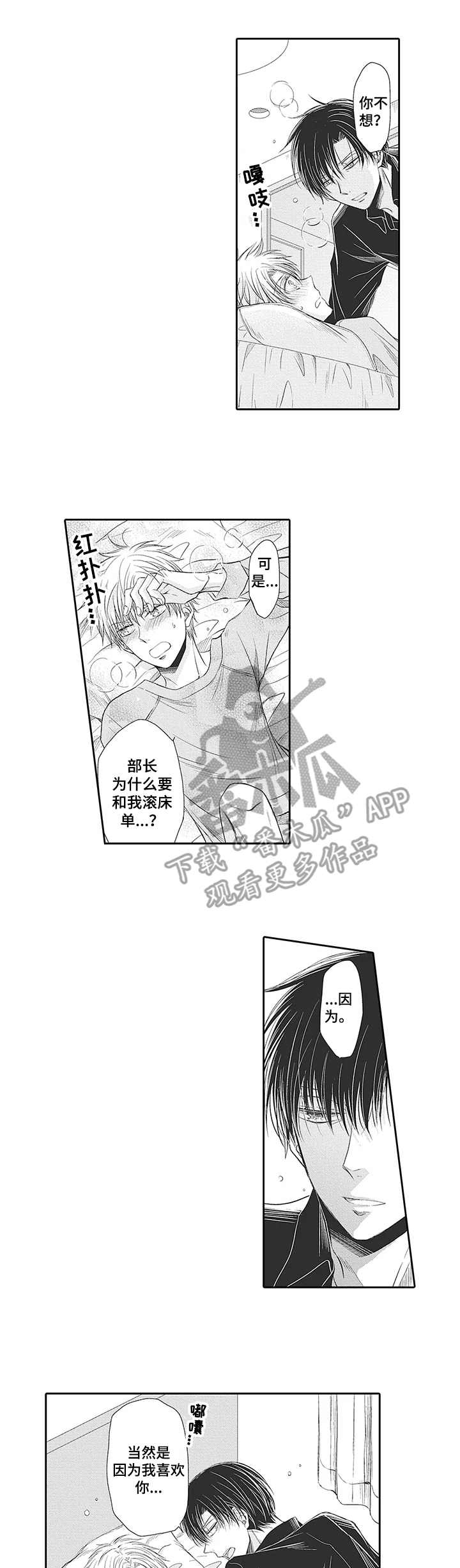 安部长的目标第14话图