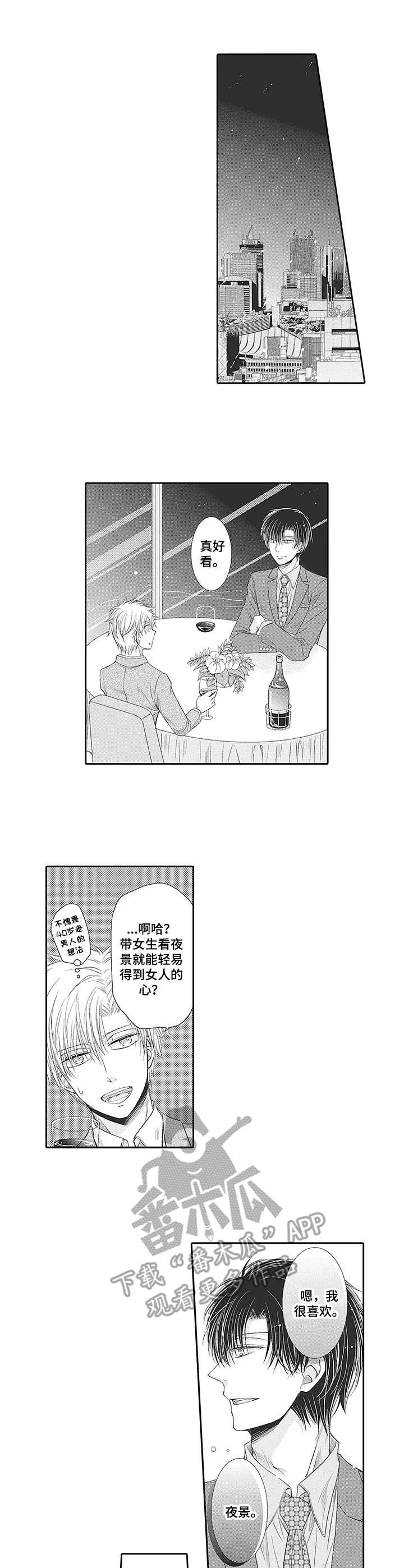 安部长的目标第18话图