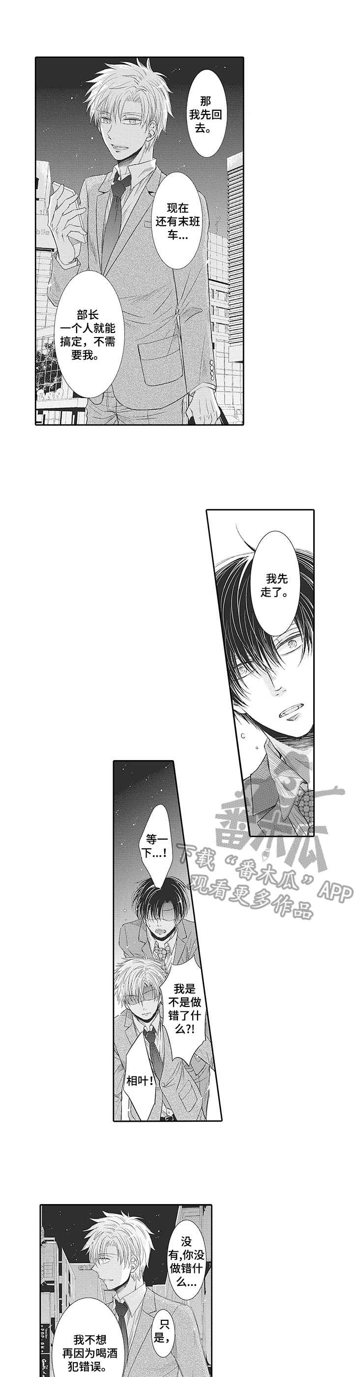 安部长的目标第18话图