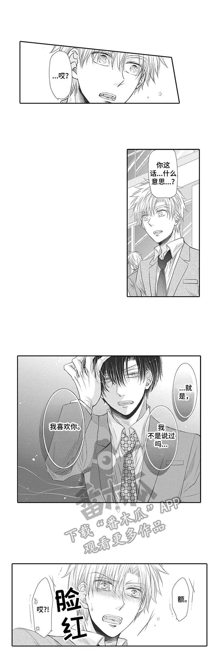 安部长的目标第18话图