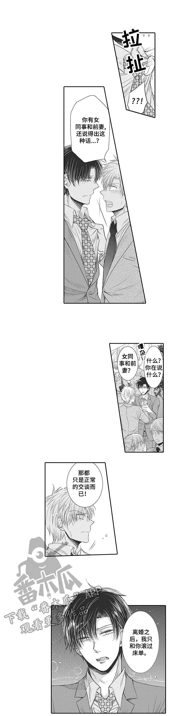 安部长的目标第18话图