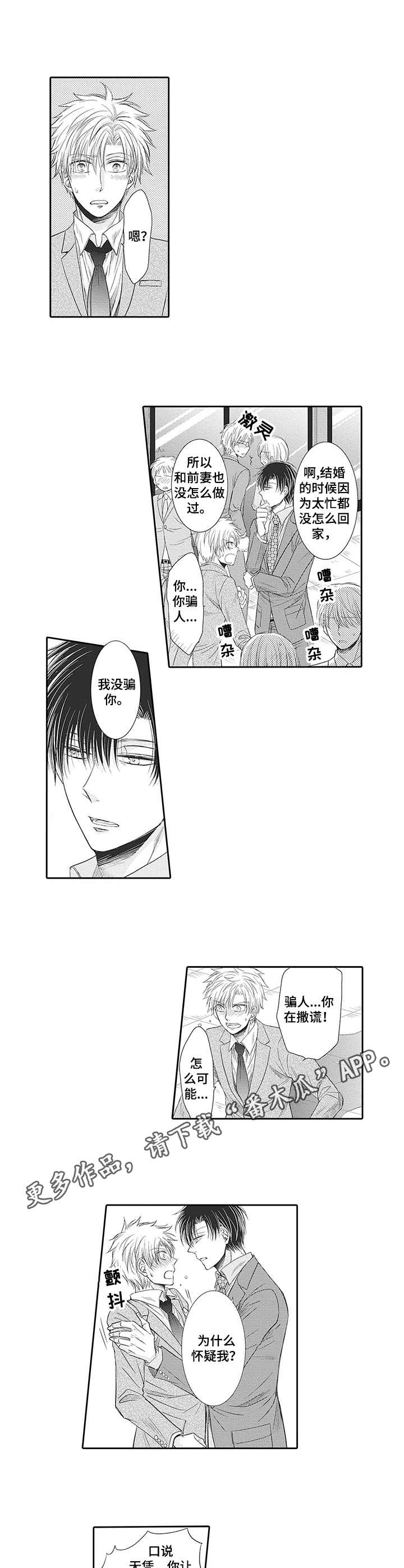 安部长的目标第18话图