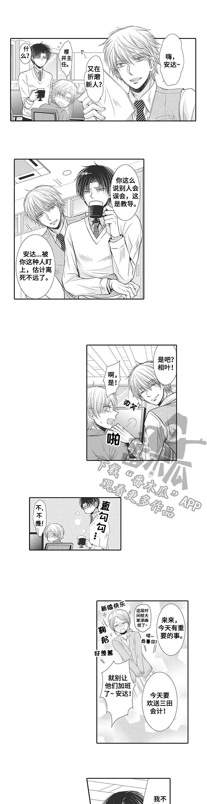 安部长的目标第2话图