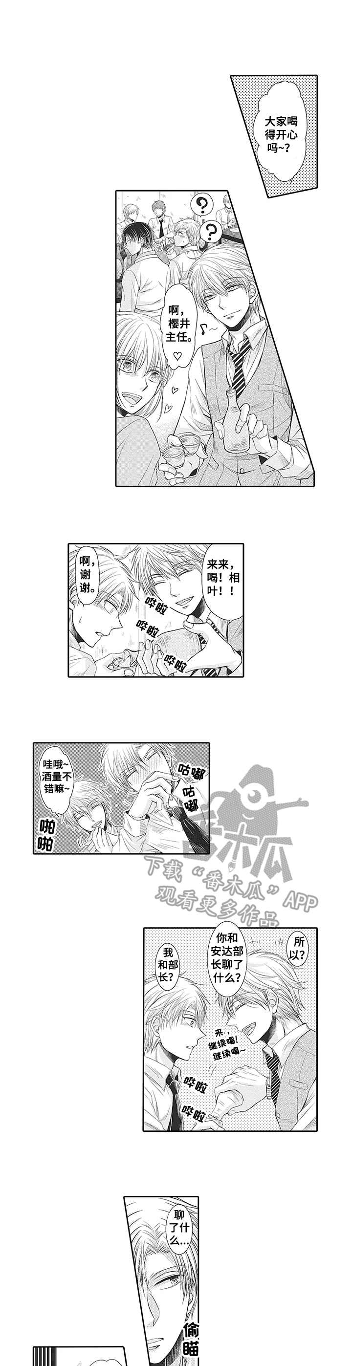 安部长的目标第3话图