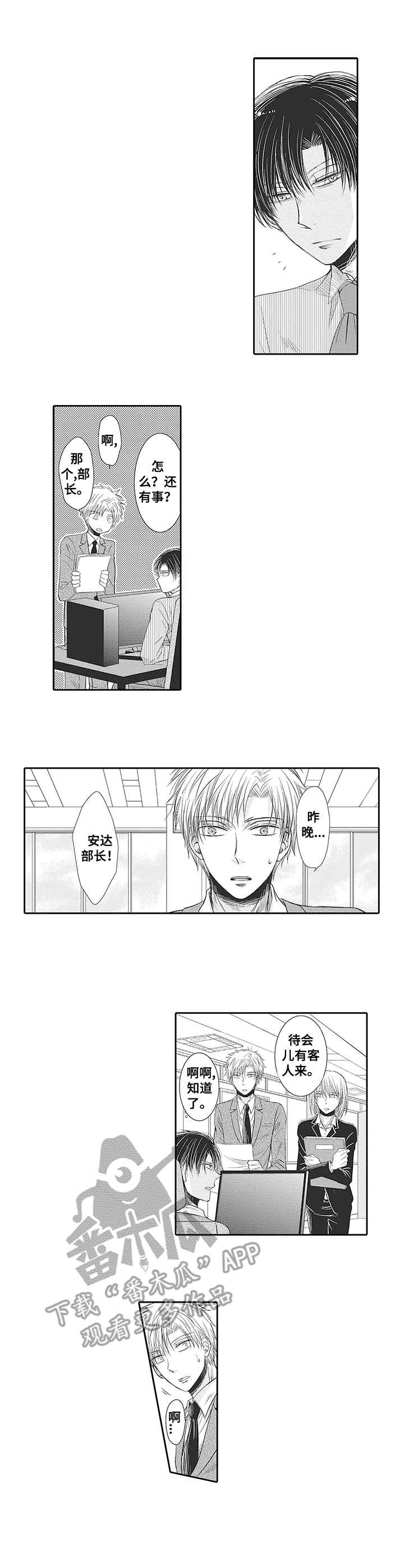 安部长的目标第4话图