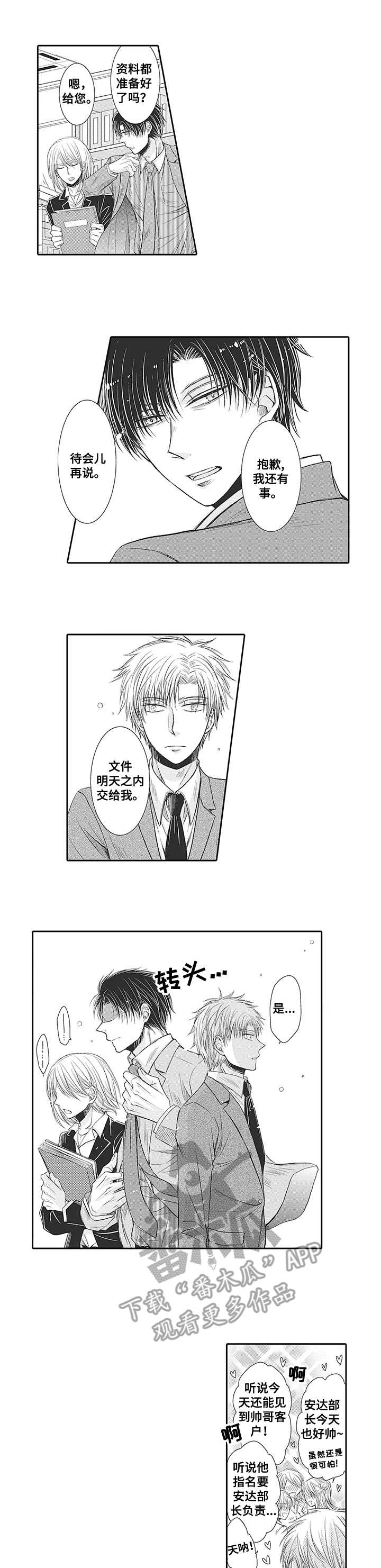 安部长的目标第4话图