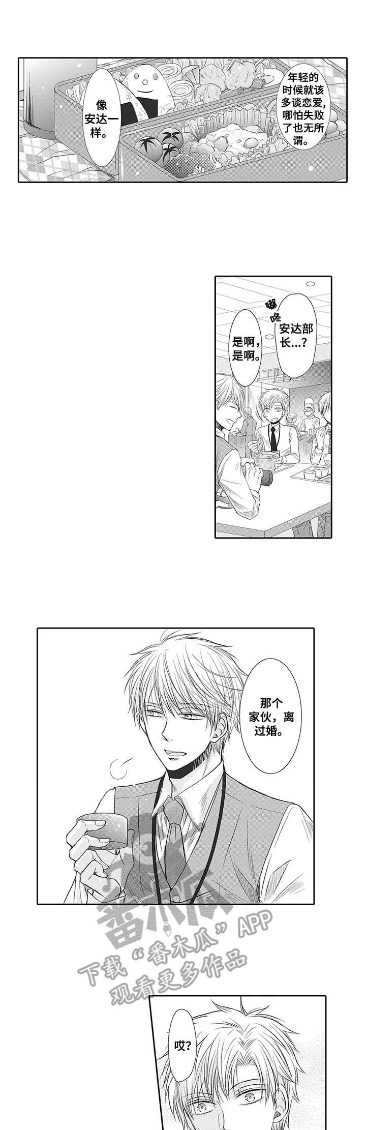 安部长的目标第6话图