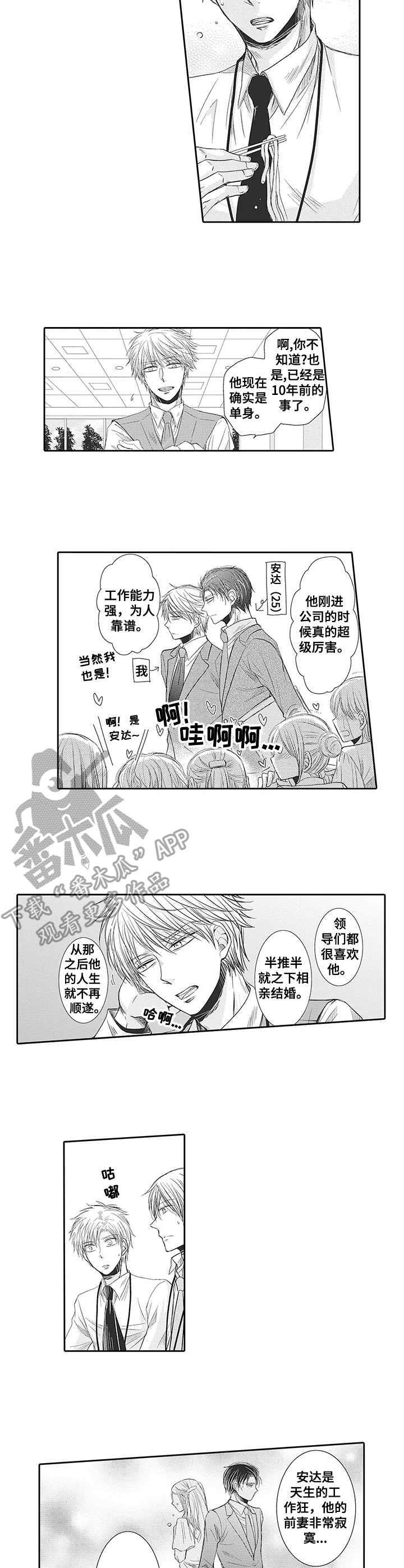 安部长的目标第6话图