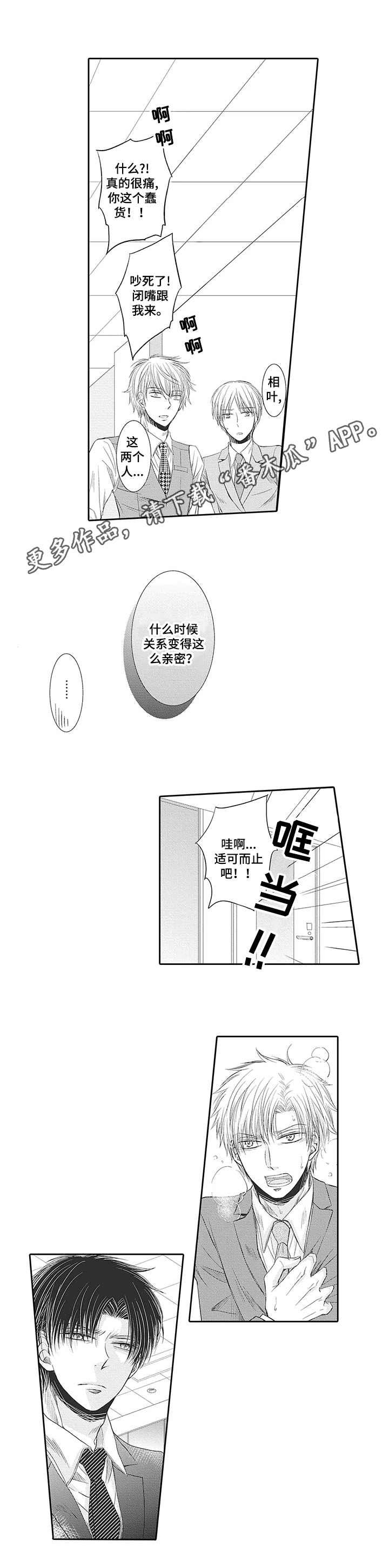 安部长的目标第7话图