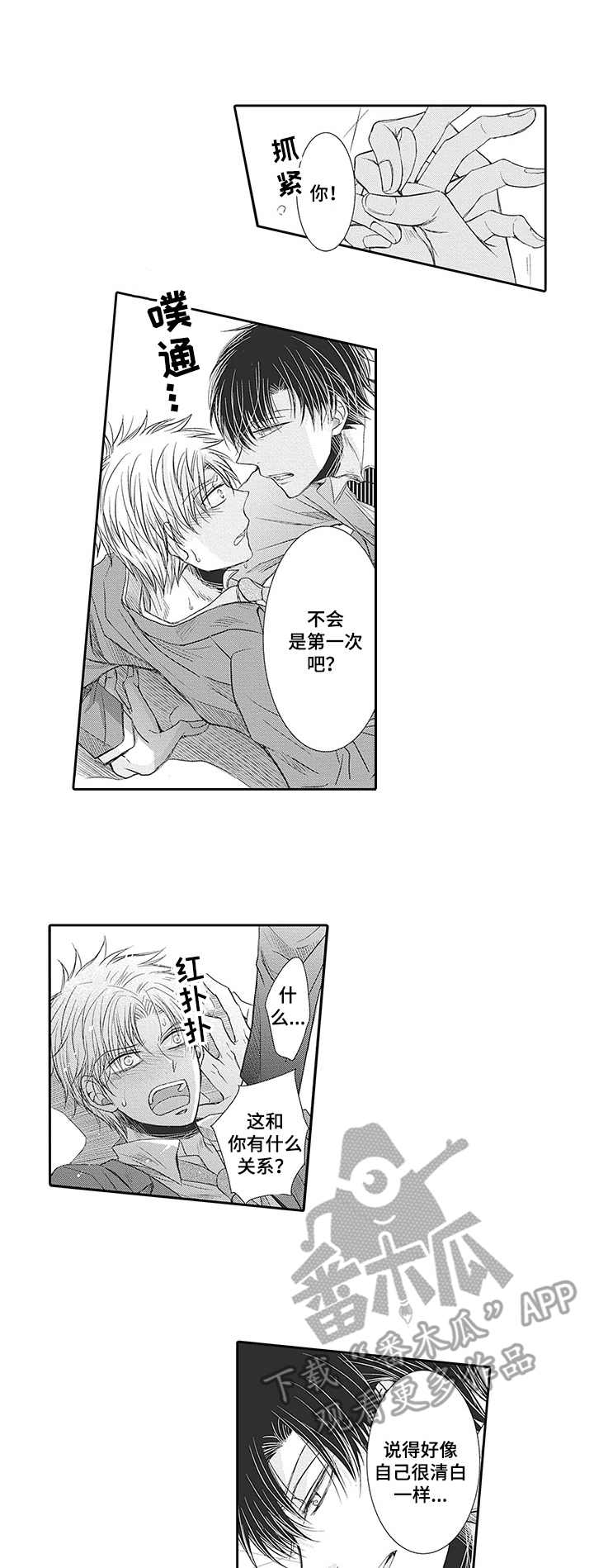 安部长的目标第8话图