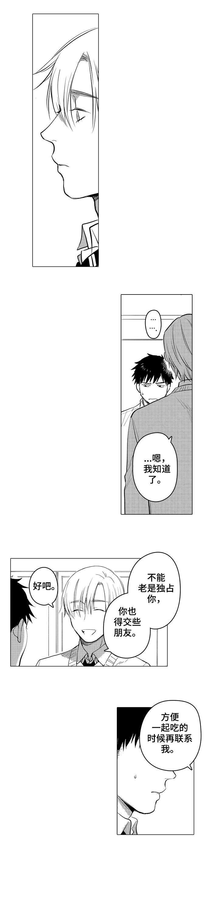 爱恋野兽第10话图