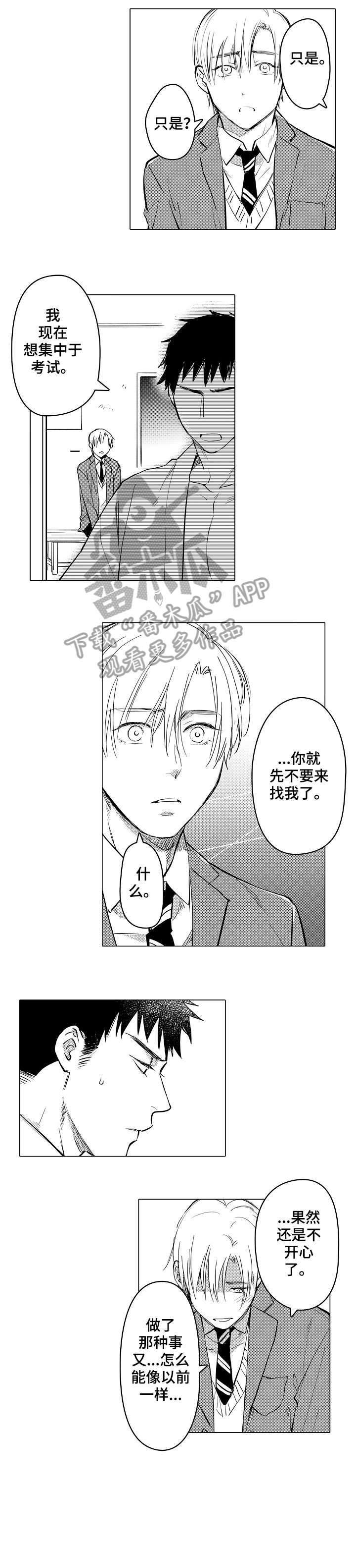 爱恋野兽第11话图