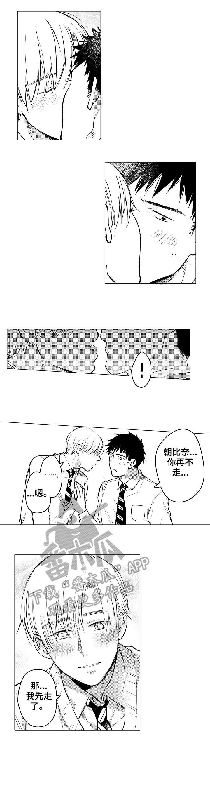 爱恋野兽第12话图