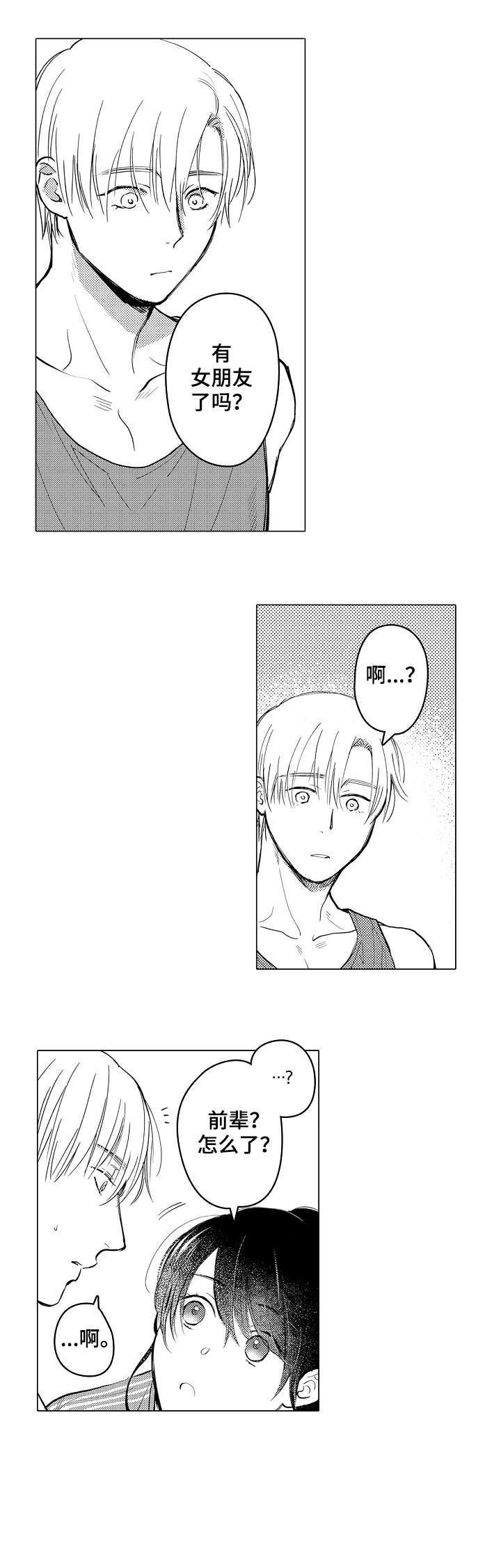 爱恋野兽第13话图