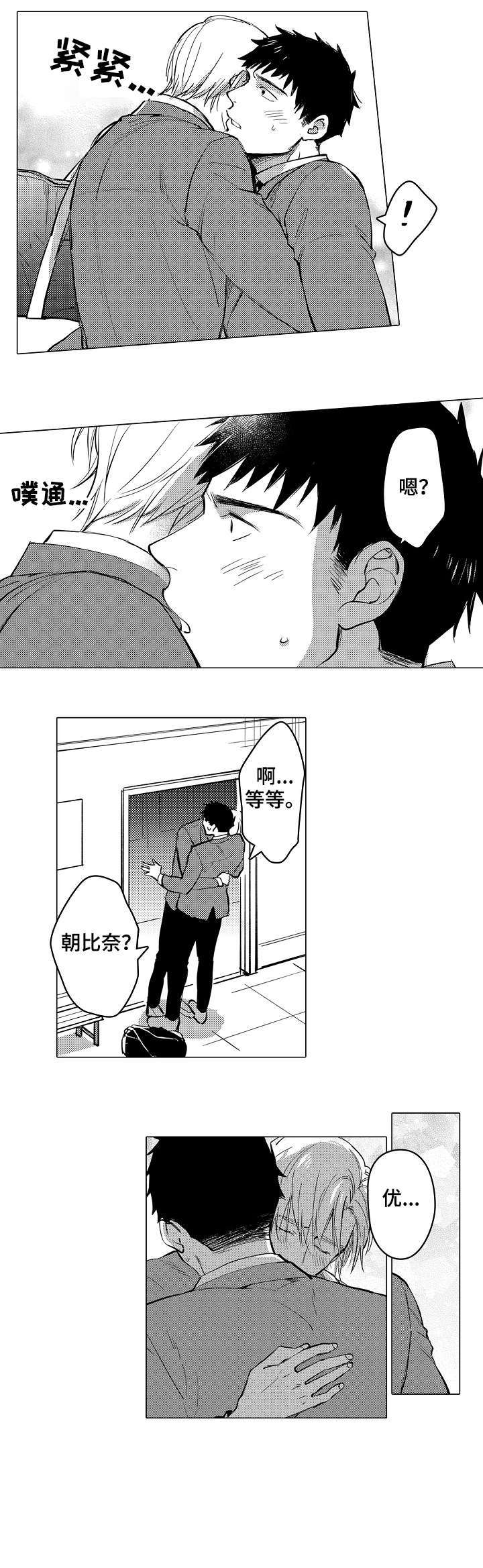 爱恋野兽第14话图