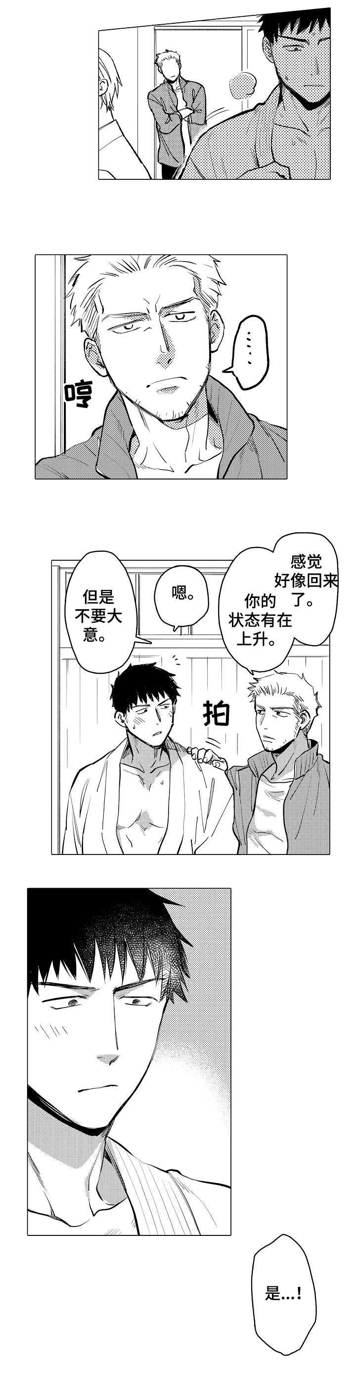 爱恋野兽第17话图