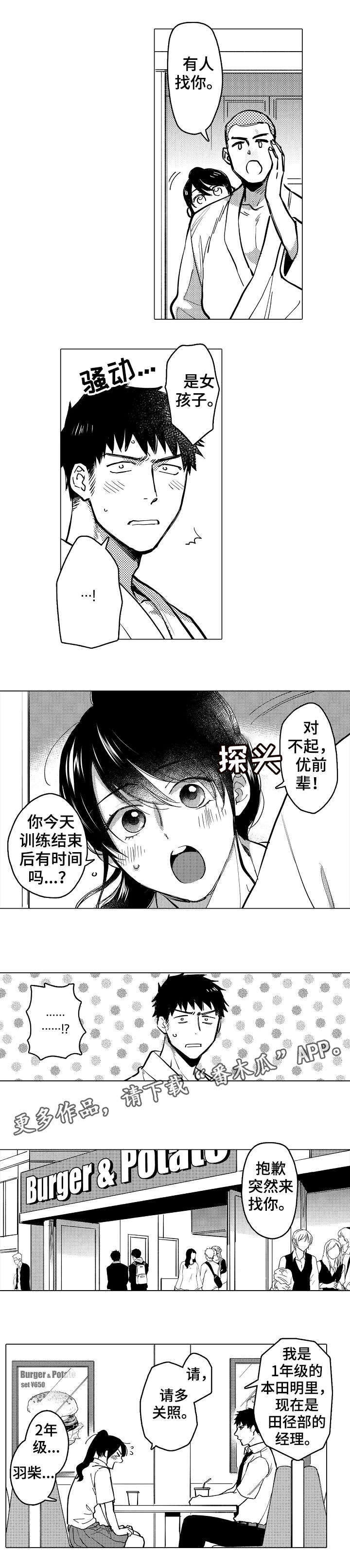 爱恋野兽第17话图