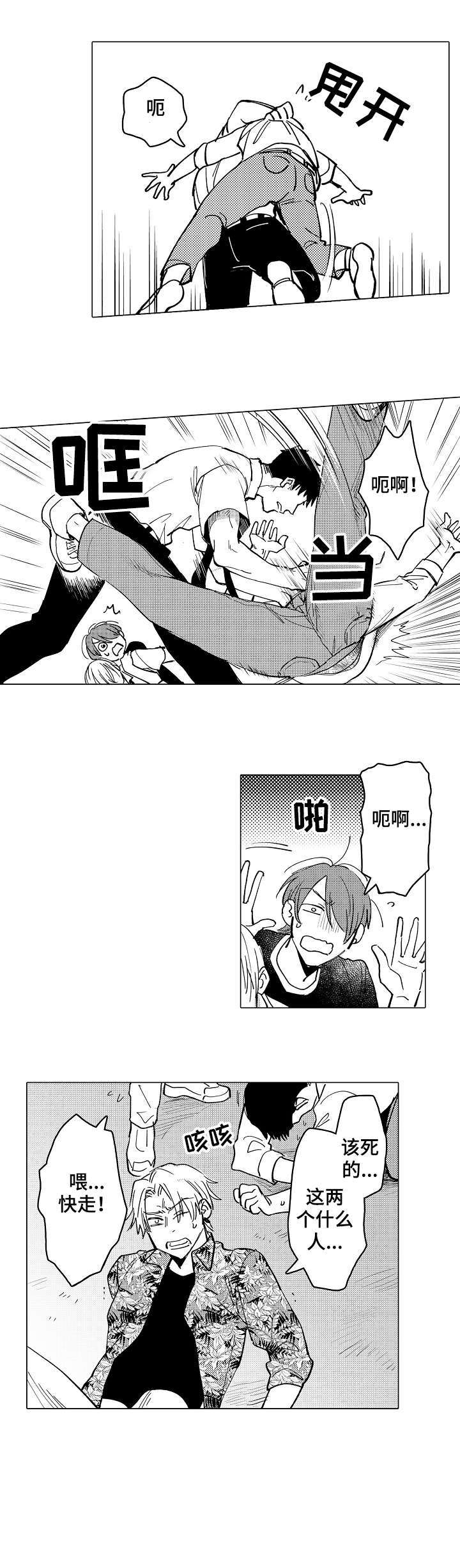 爱恋野兽第20话图