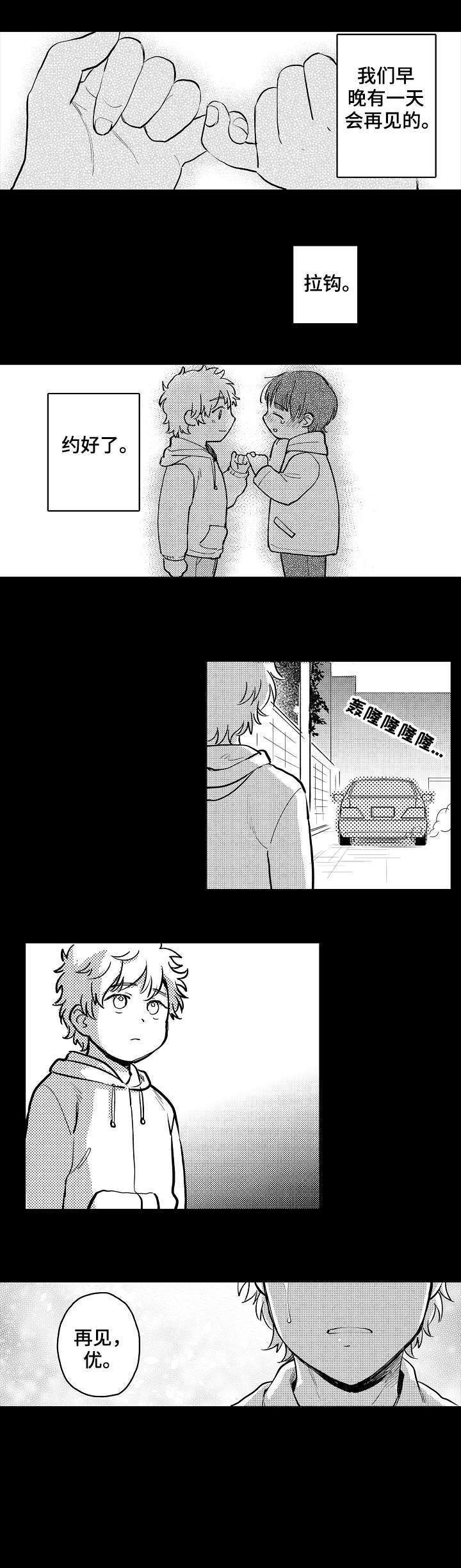 爱恋野兽第21话图