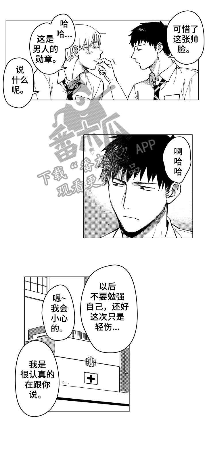 爱恋野兽第22话图