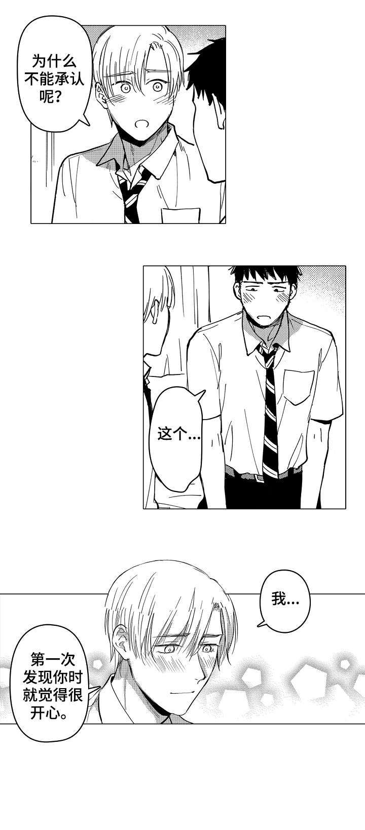 爱恋野兽第23话图