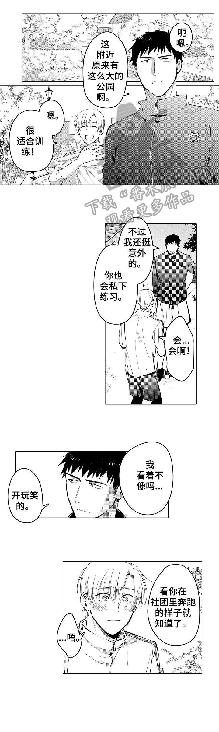 爱恋野兽第26话图