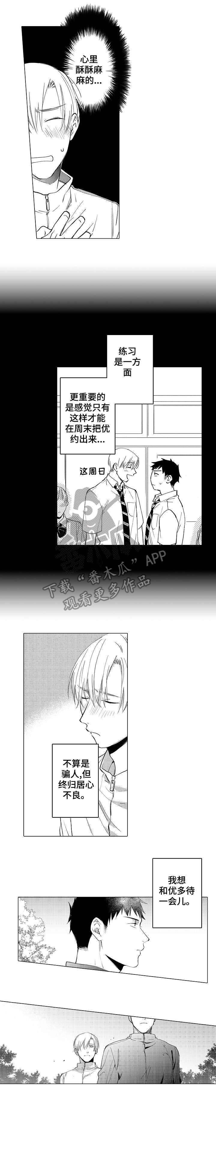 爱恋野兽第26话图