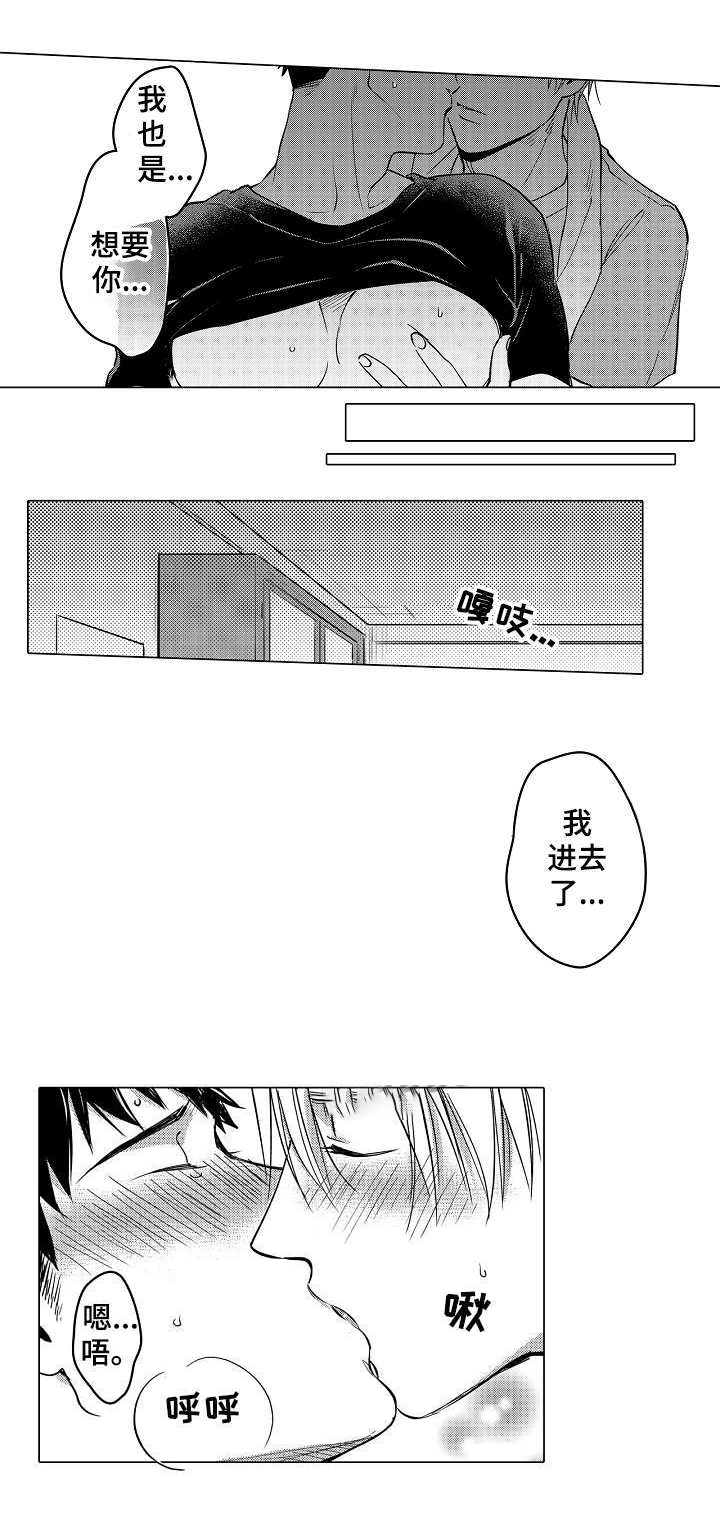 爱恋野兽第27话图