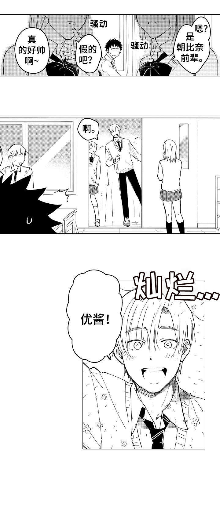 爱恋野兽第3话图