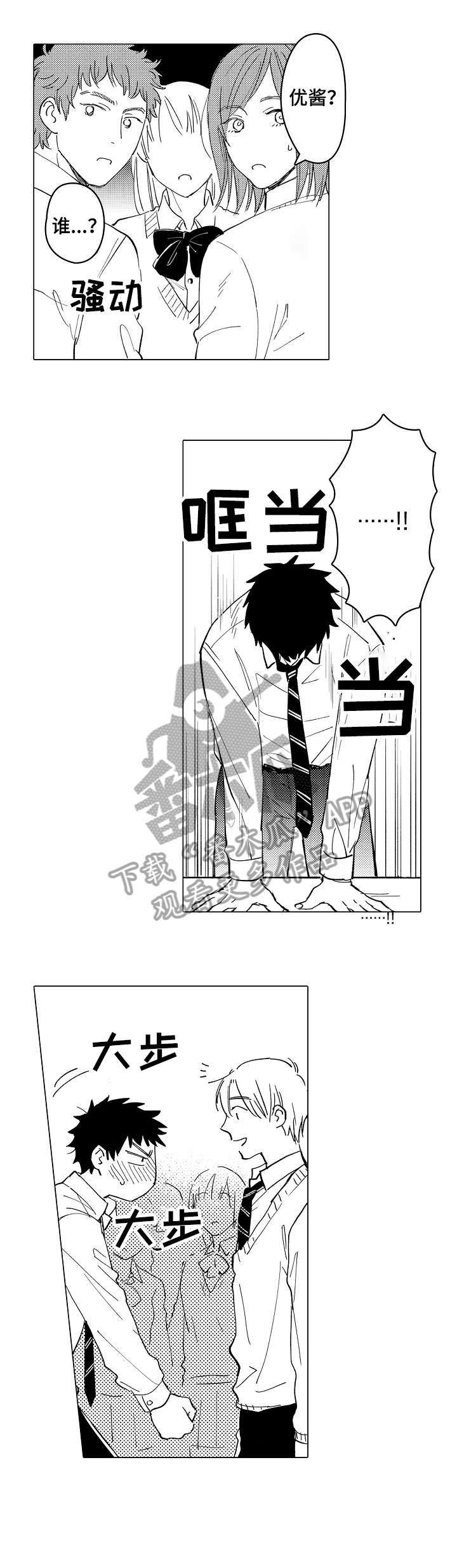 爱恋野兽第3话图