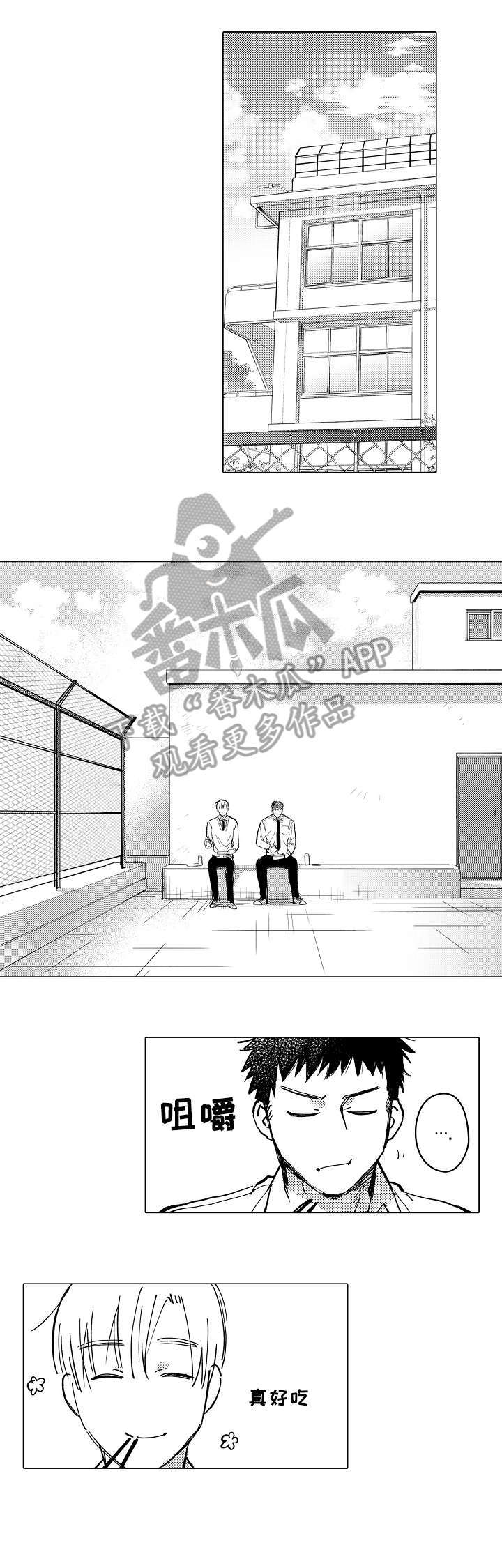 爱恋野兽第4话图