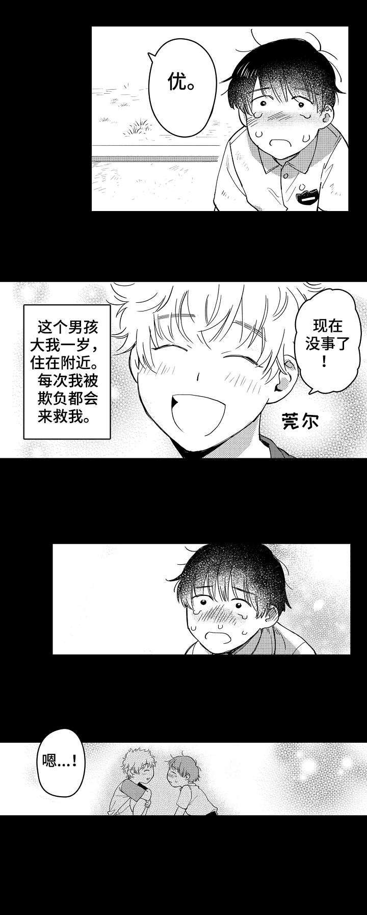 爱恋野兽第5话图