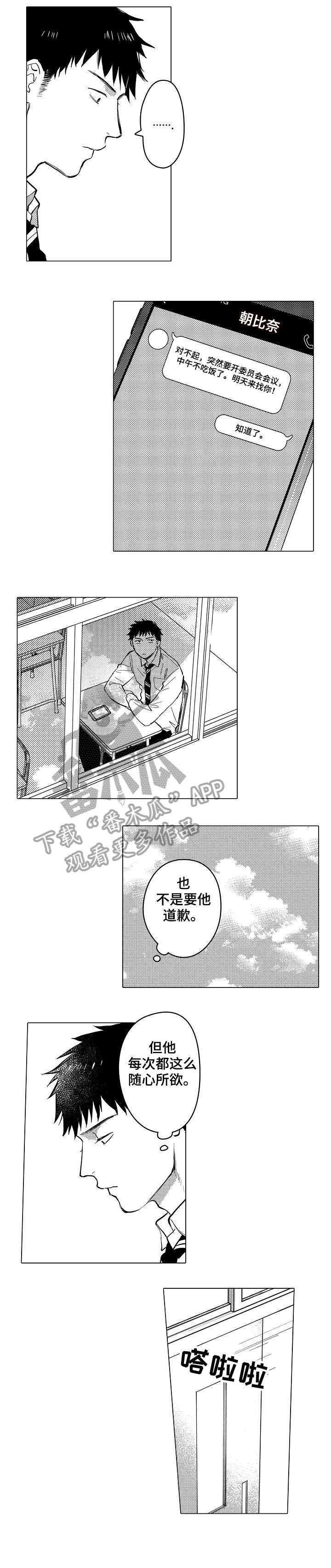 爱恋野兽第7话图